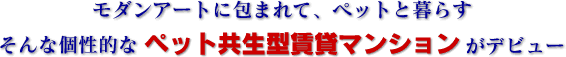 �y�b�g�����^���݃}���V����