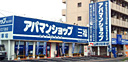 松山市賃貸│アパマンショップ松山北店ブログ