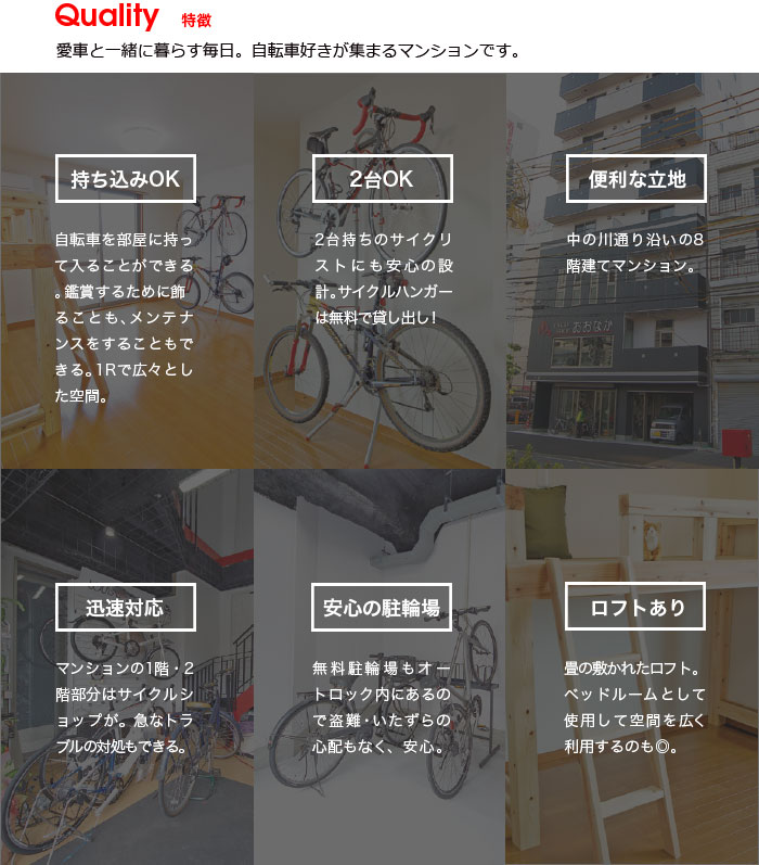 自転車好きが集まるマンションです。