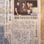 愛媛プロレス プレスリリース