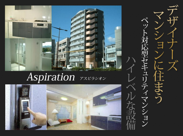 デザイナーズマンション