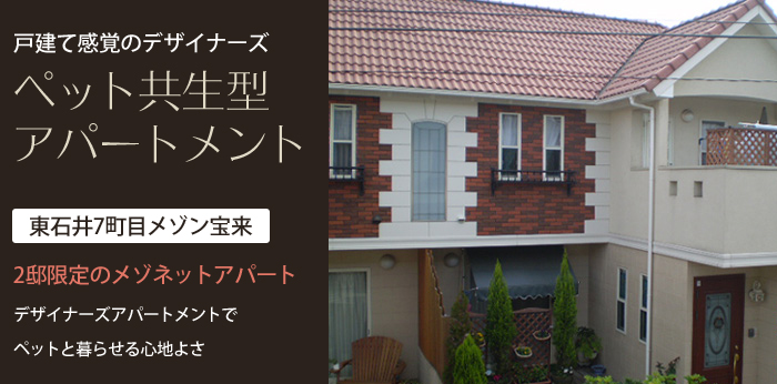 デザイナーズマンション