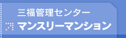 �y���݌o�c�E�}���X���[�z�O���Ǘ��Z���^�[