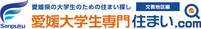 松山戸建賃貸