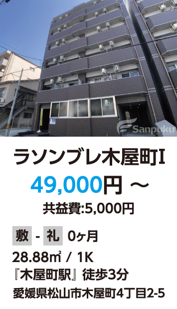 ラソンブレ木屋町Ⅰ