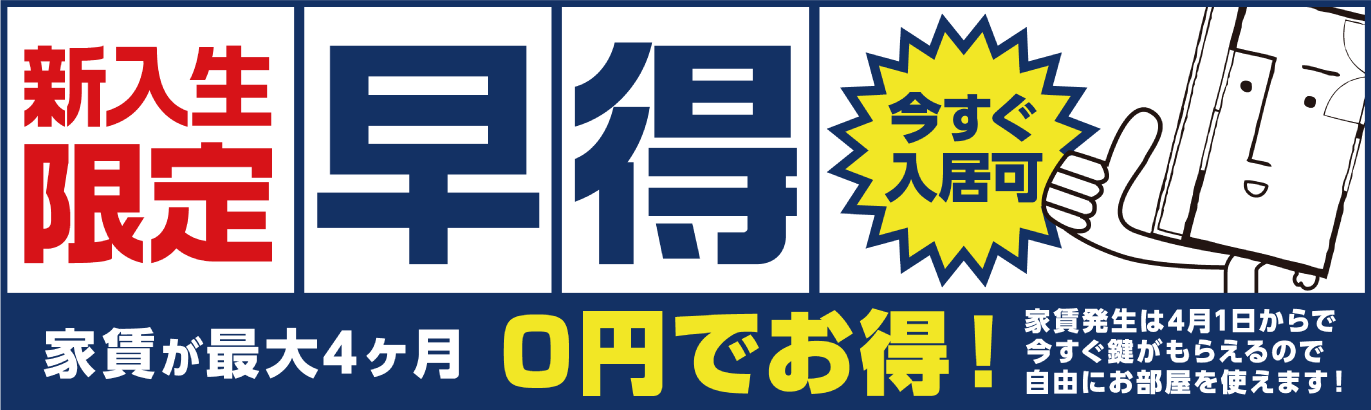 愛媛大学賃貸探し