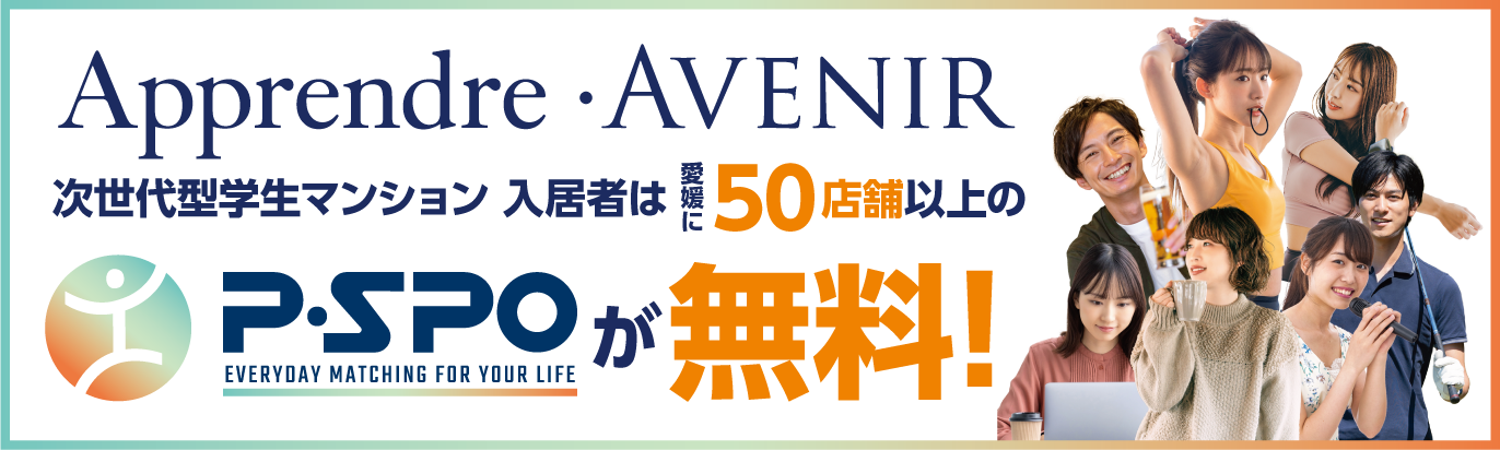 愛媛大学賃貸探し