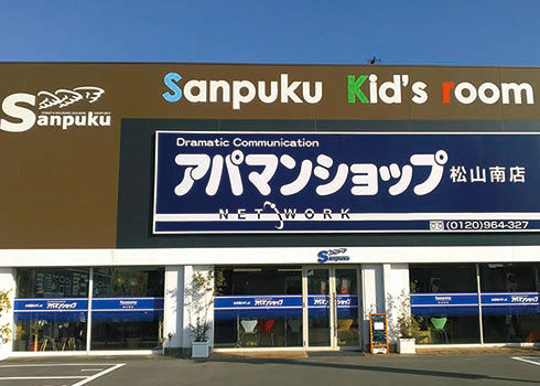 アパマンショップ松山南店