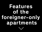 Features of the foreigner-only apartments
