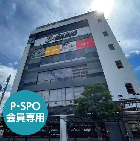 P・SPO DAINO店 外観