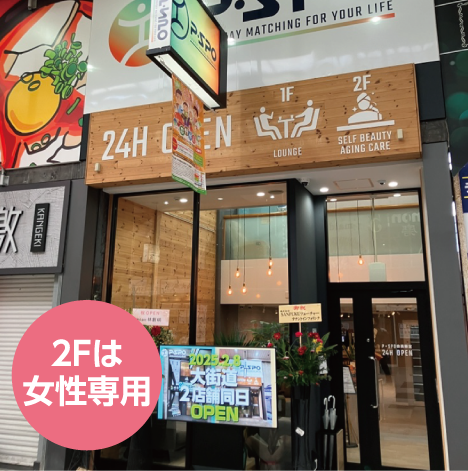 ラウンジ＆ビューティー大街道 外観