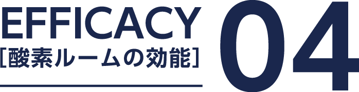 松山市酸素カプセル