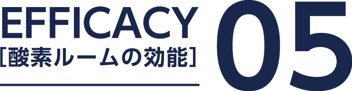 松山市酸素カプセル