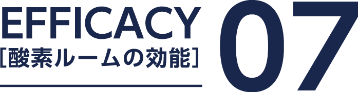 松山市酸素カプセル