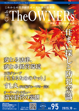 2025年10月号
