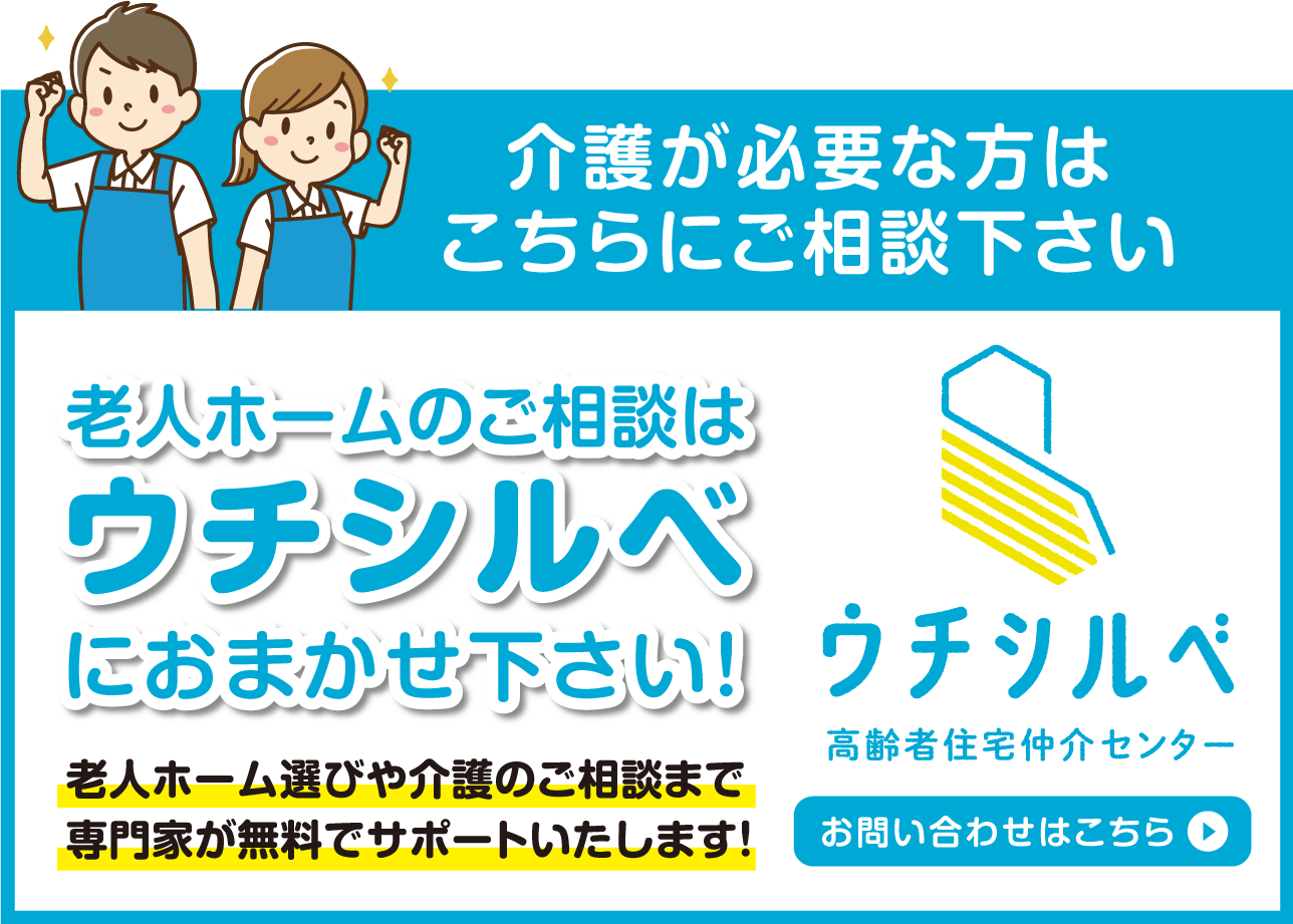 松山高齢者向け賃貸