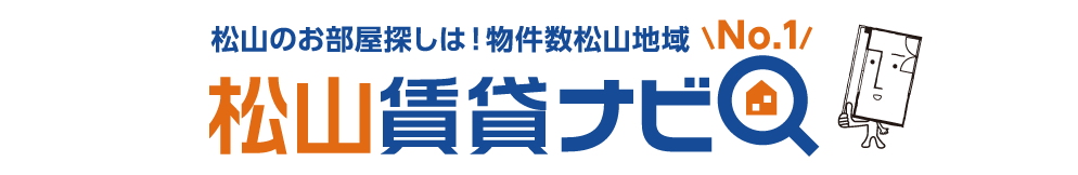 松山賃貸ナビ