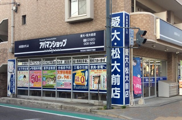 アパマンショップ愛大・松大前店画像01